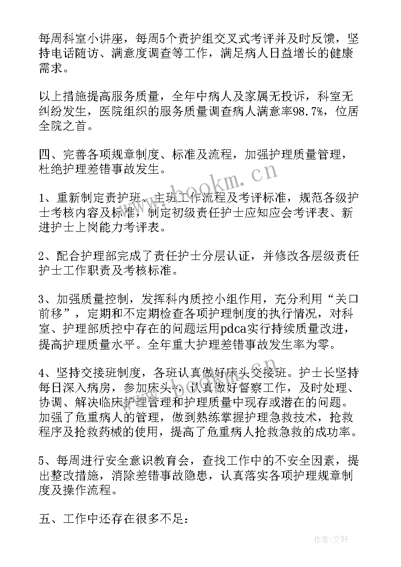 2023年医院年终总结报告(通用5篇)