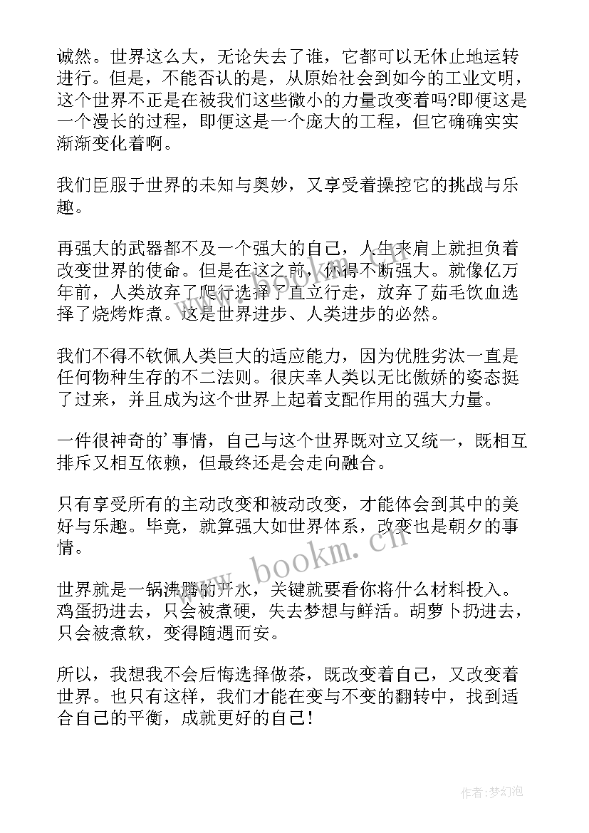 最新改变自己才能改变世界演讲稿(模板5篇)