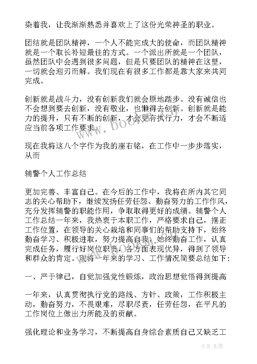 2023年辅警工作总结个人 辅警个人工作总结(优质8篇)