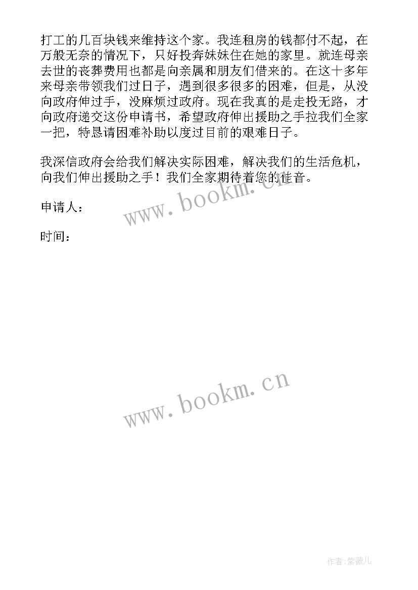 最新困难生活补助申请书格式 生活困难补助申请书(模板6篇)