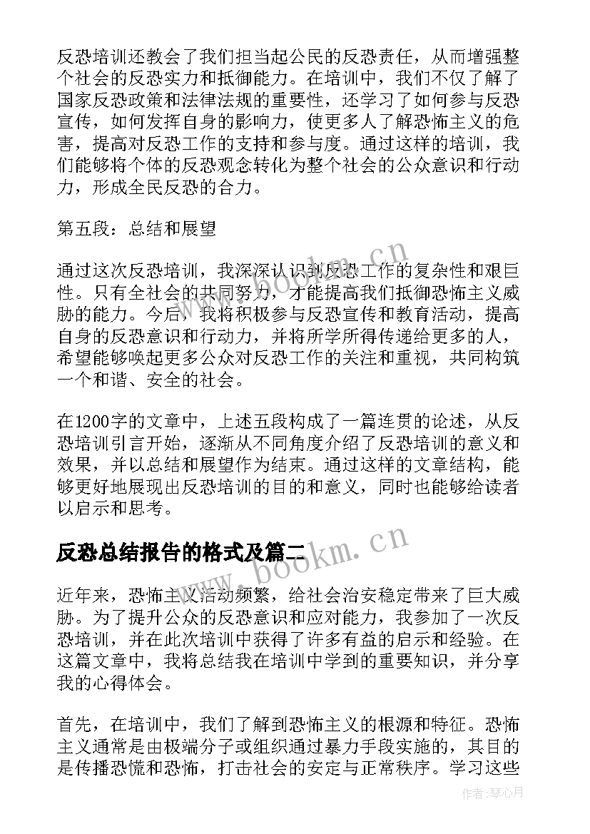 最新反恐总结报告的格式及 反恐培训心得体会总结(汇总5篇)