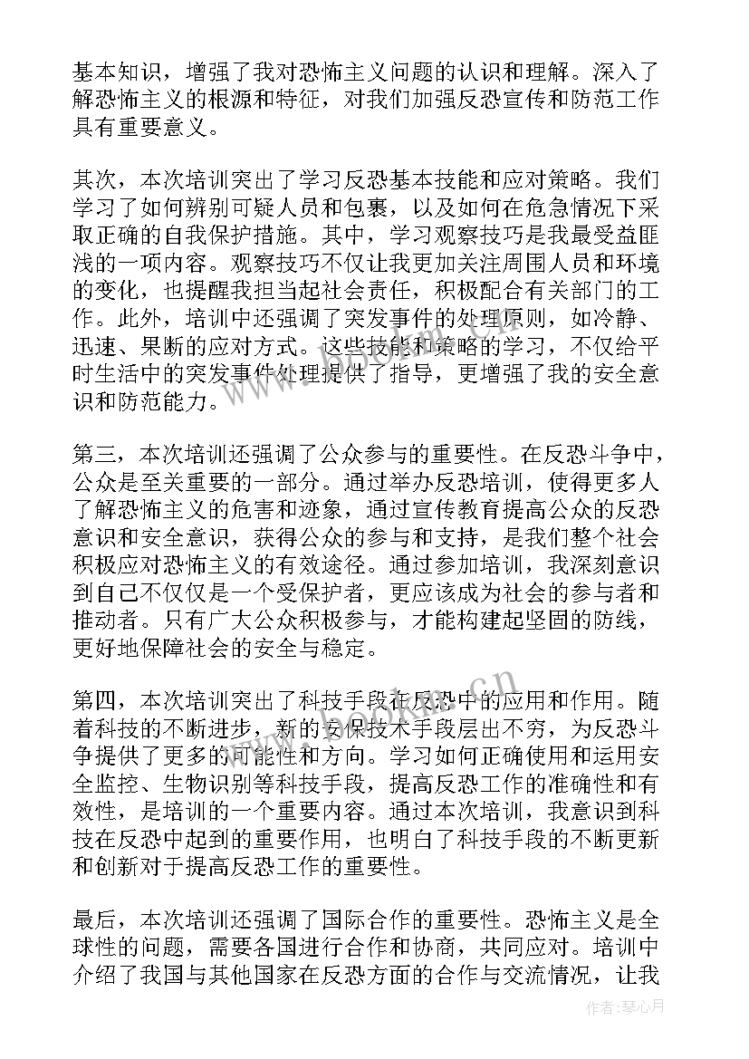 最新反恐总结报告的格式及 反恐培训心得体会总结(汇总5篇)