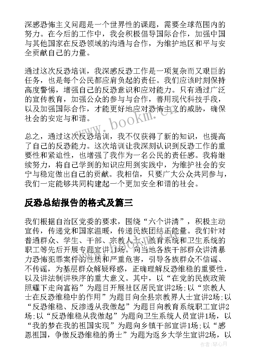 最新反恐总结报告的格式及 反恐培训心得体会总结(汇总5篇)