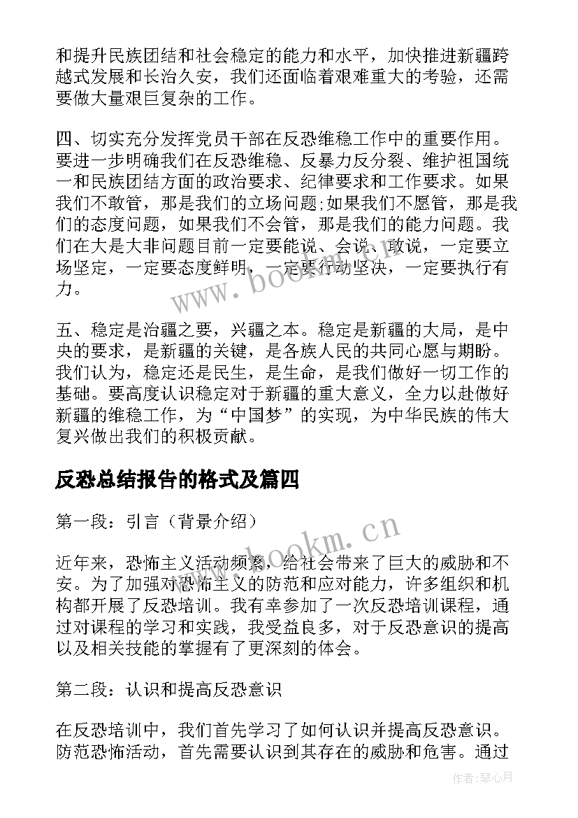 最新反恐总结报告的格式及 反恐培训心得体会总结(汇总5篇)