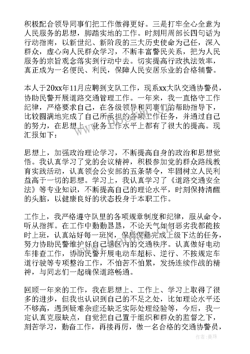 辅警内勤年度个人总结 辅警个人工作总结辅警年度工作总结(通用7篇)