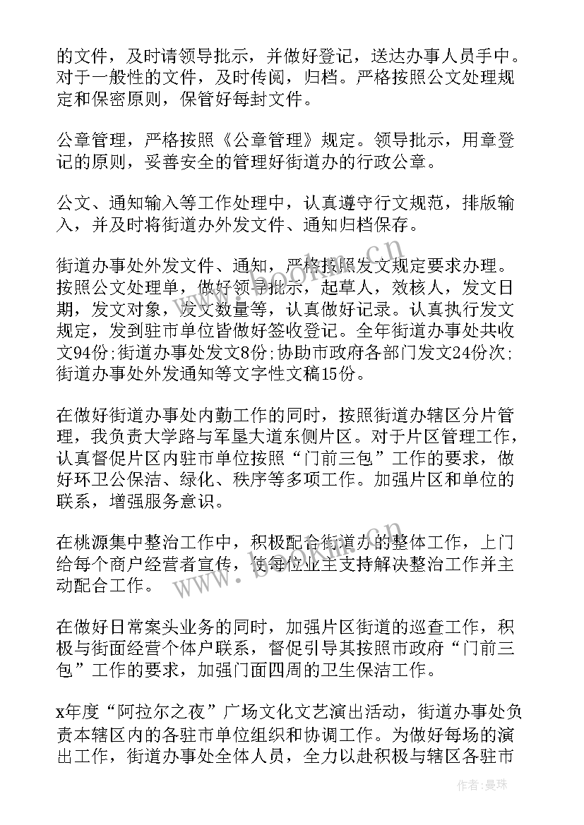 辅警内勤年度个人总结 辅警个人工作总结辅警年度工作总结(通用7篇)