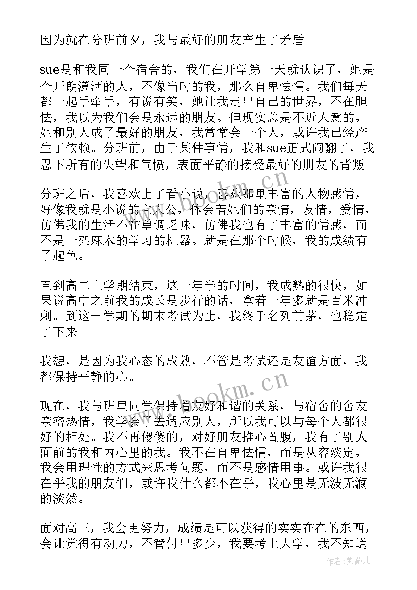 高二上期自我陈述报告 高二学生自我陈述报告(汇总5篇)