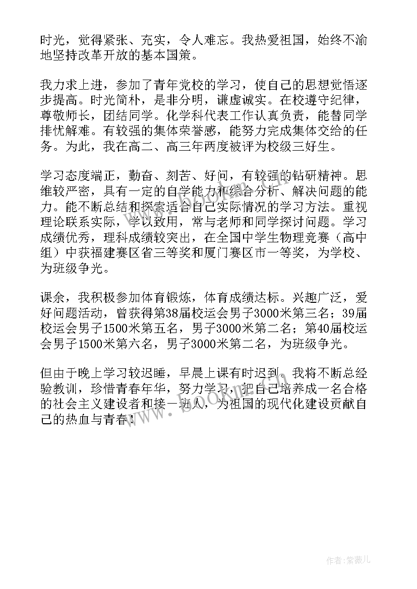 高二上期自我陈述报告 高二学生自我陈述报告(汇总5篇)