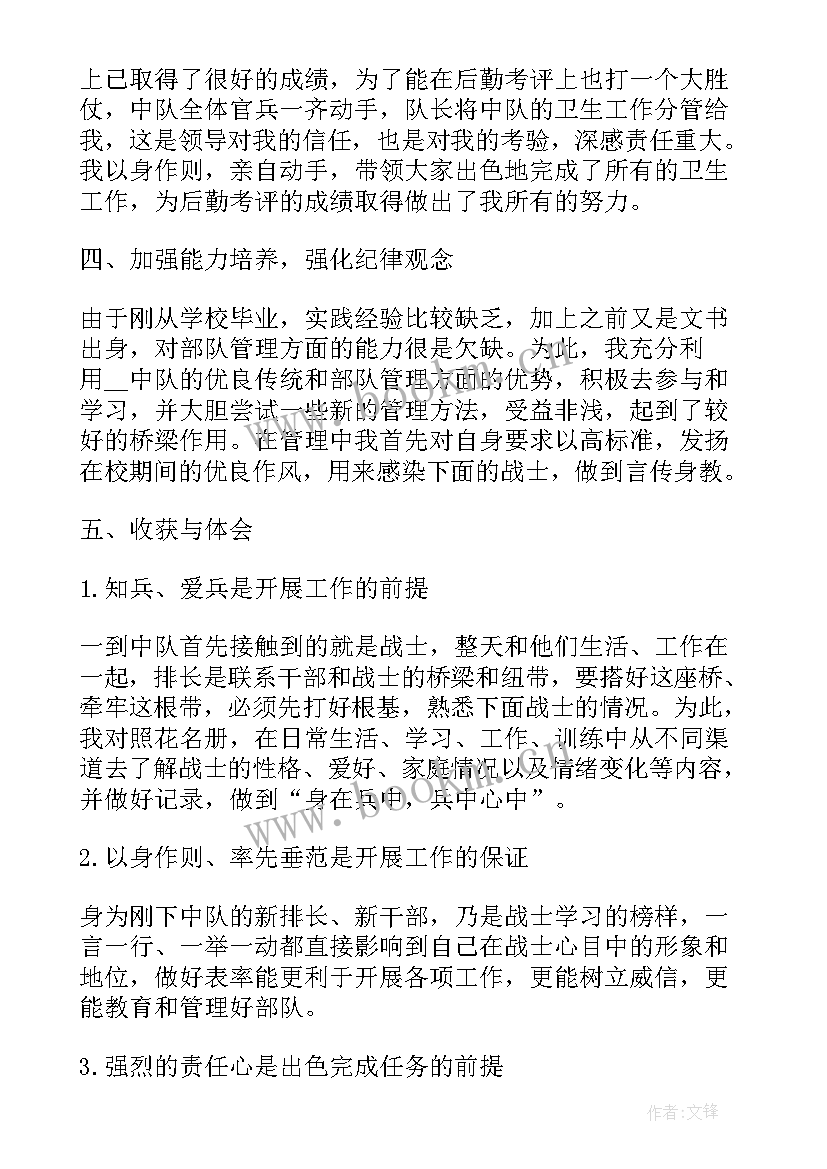 2023年部队班总结好的方面(汇总8篇)