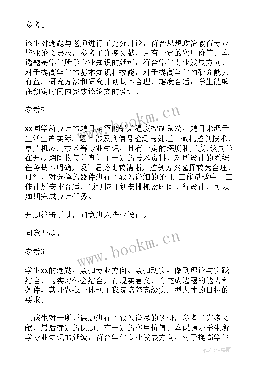 2023年开题报告意见评语 开题报告指导老师意见(实用6篇)