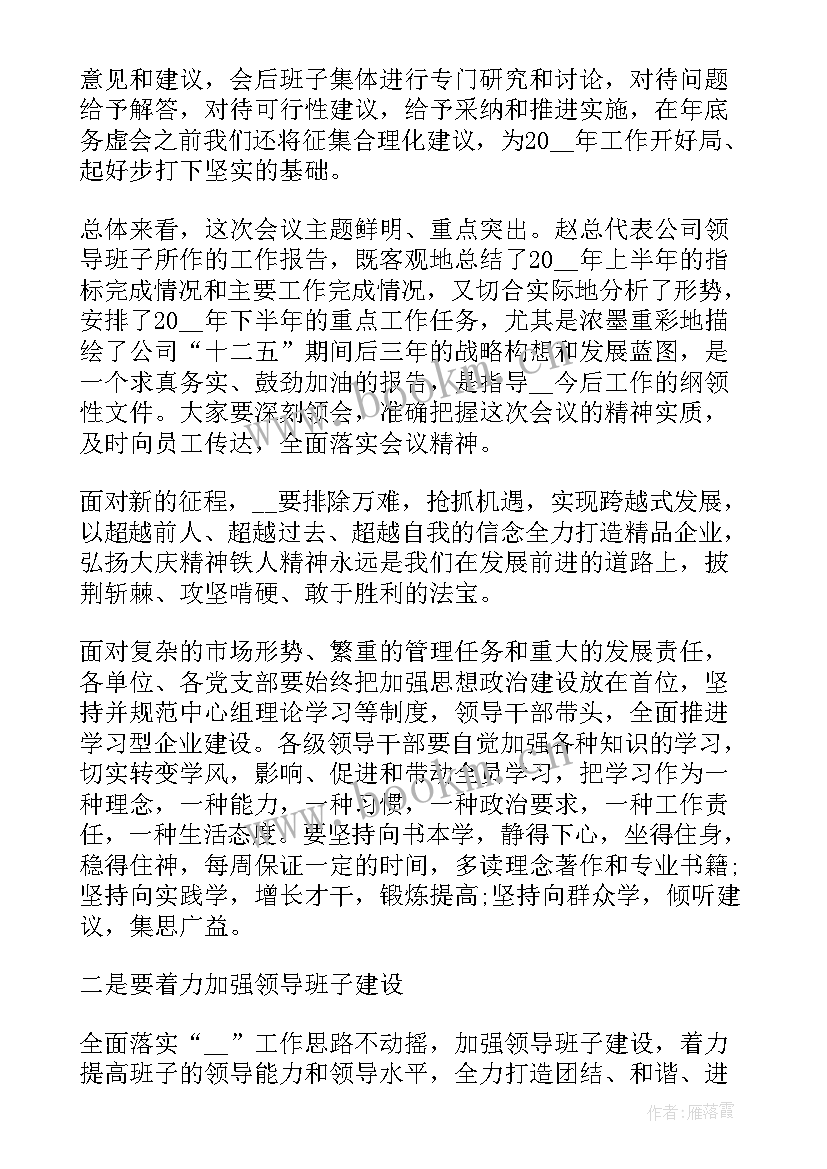 月会议主持稿的开场白和 主持会议开场白(优秀8篇)