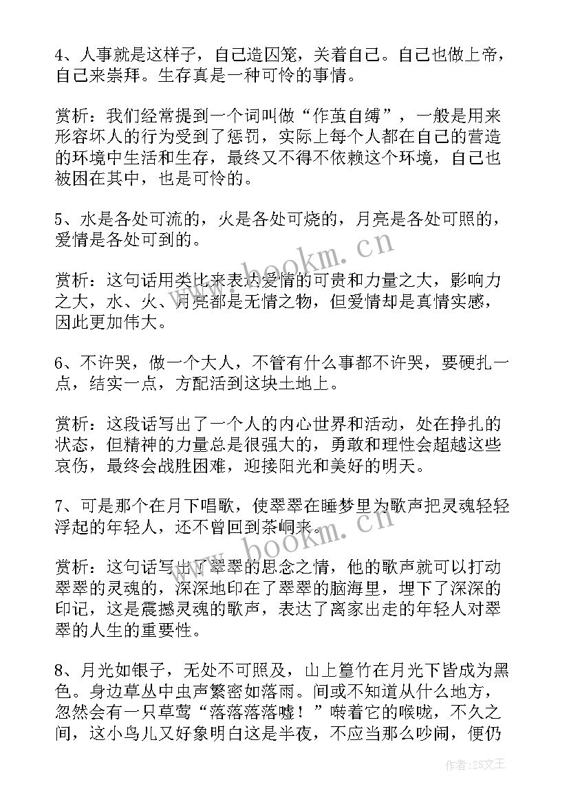 最新课外阅读好词好句好段 边城读书笔记摘抄好词好句及感悟赏析(模板10篇)