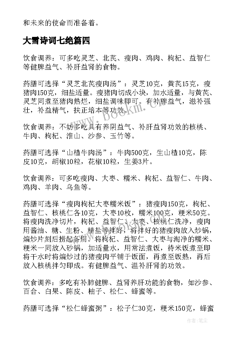 大雪诗词七绝 大雪气节心得体会(通用10篇)