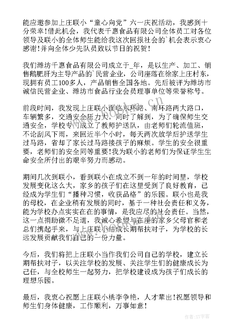 最新捐赠学校领导发言稿(大全5篇)