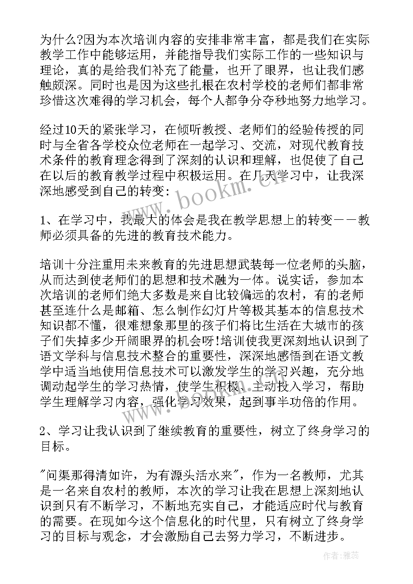 最新教师信息技术应用能力提升工程总结(优质9篇)