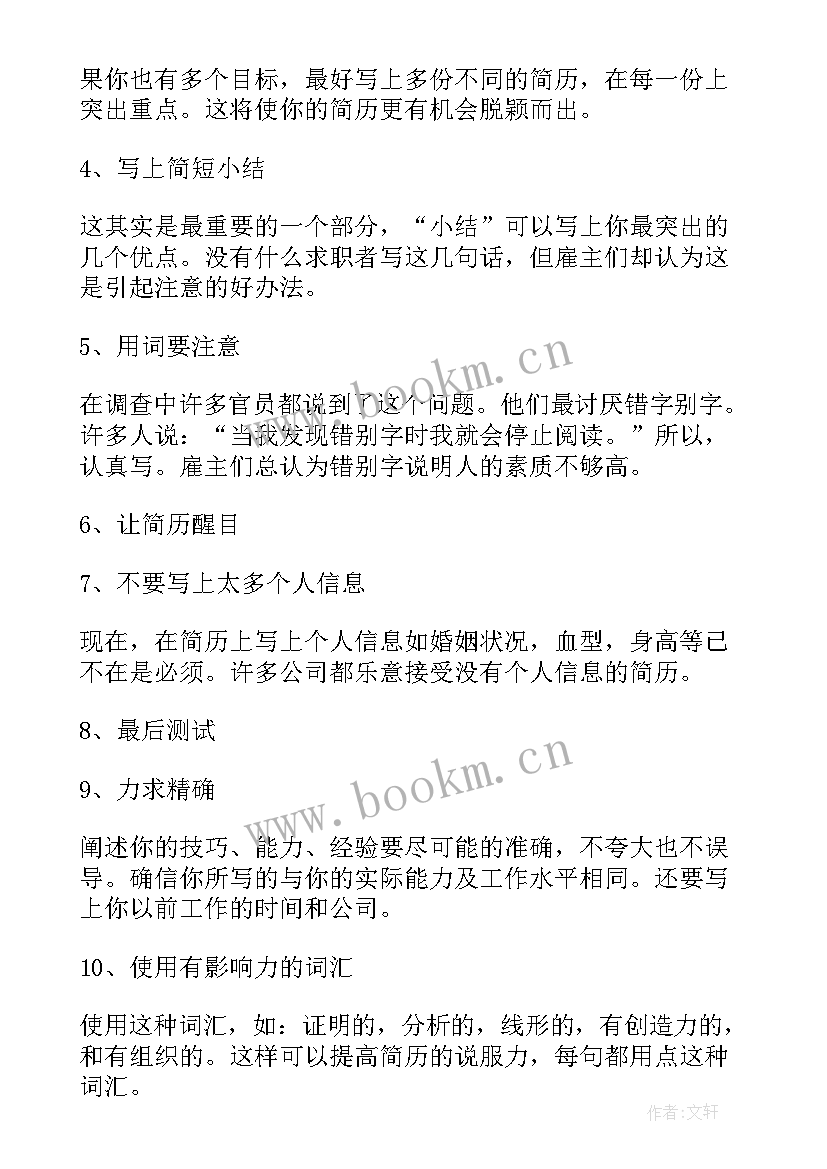 个人主要简历 个人简历主要的内容(大全5篇)