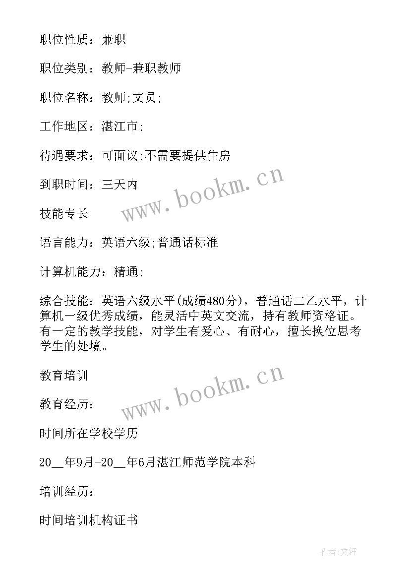 个人主要简历 个人简历主要的内容(大全5篇)