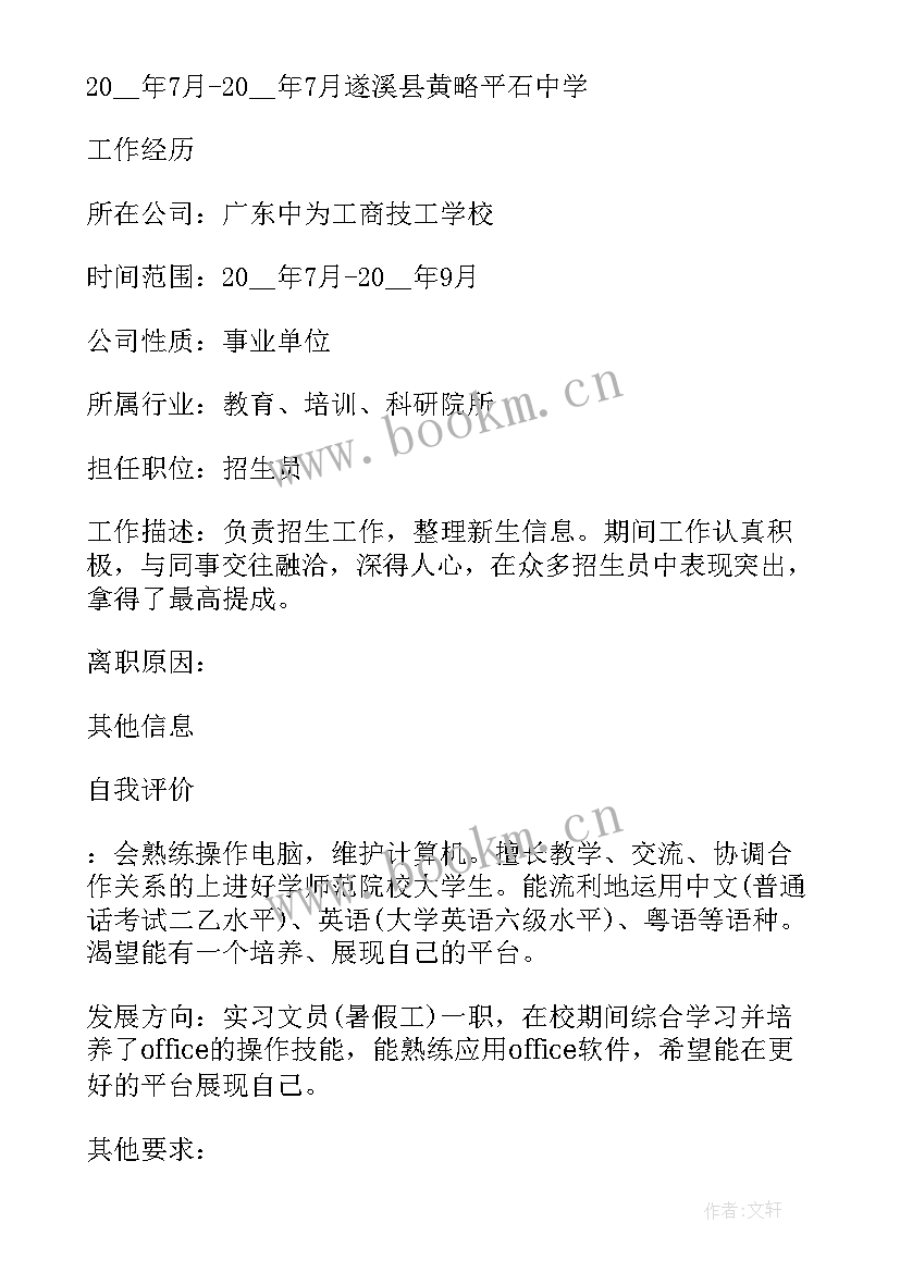 个人主要简历 个人简历主要的内容(大全5篇)