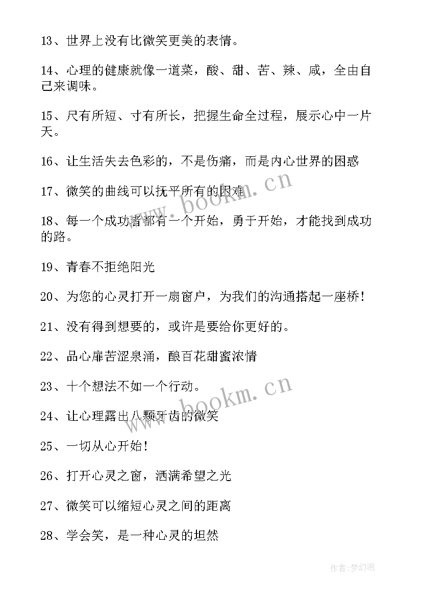 疫情和心理健康手抄报内容文字(通用5篇)