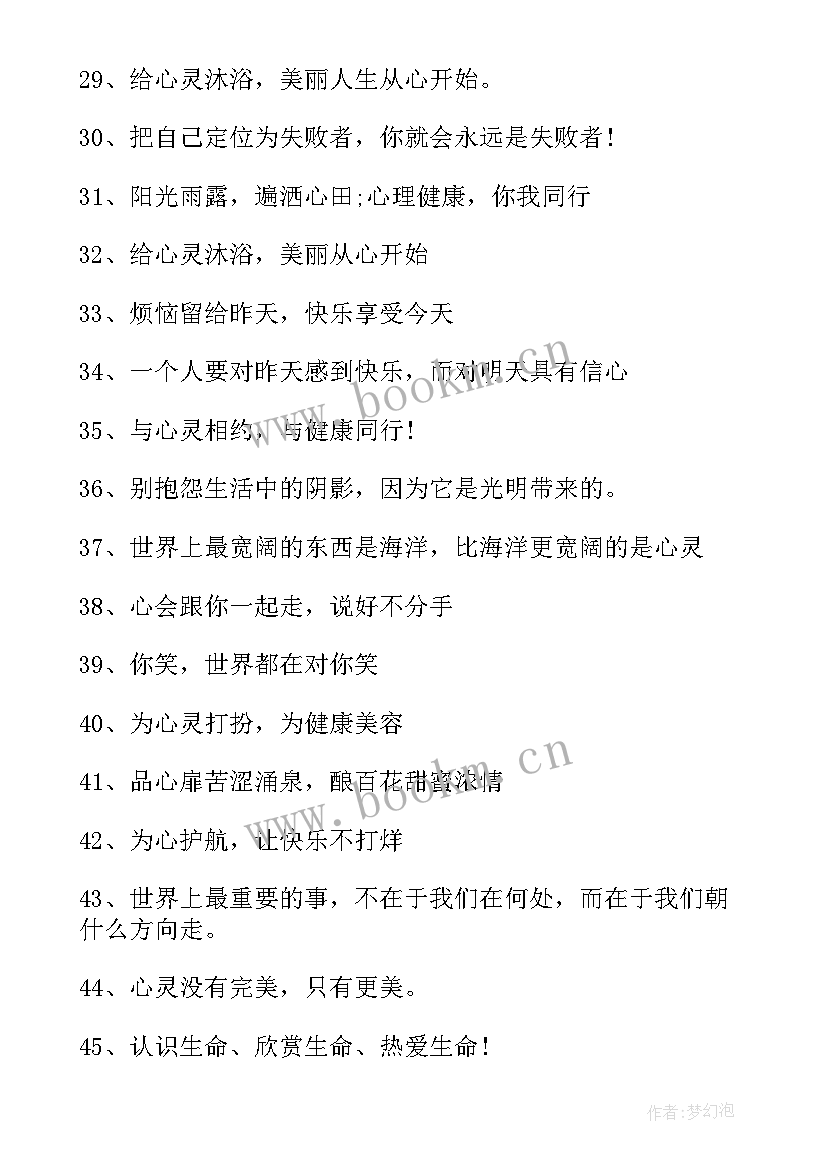 疫情和心理健康手抄报内容文字(通用5篇)