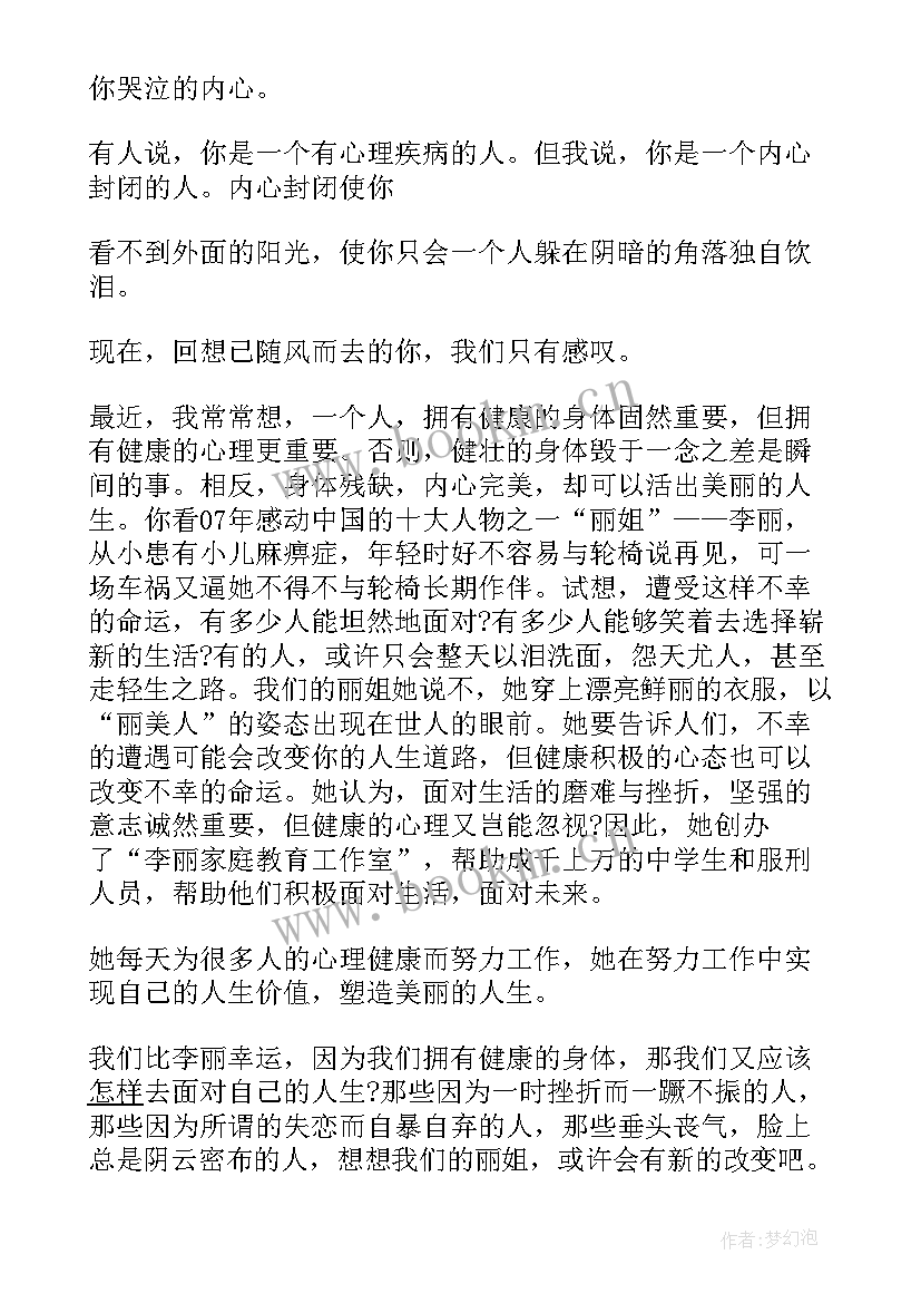 疫情和心理健康手抄报内容文字(通用5篇)