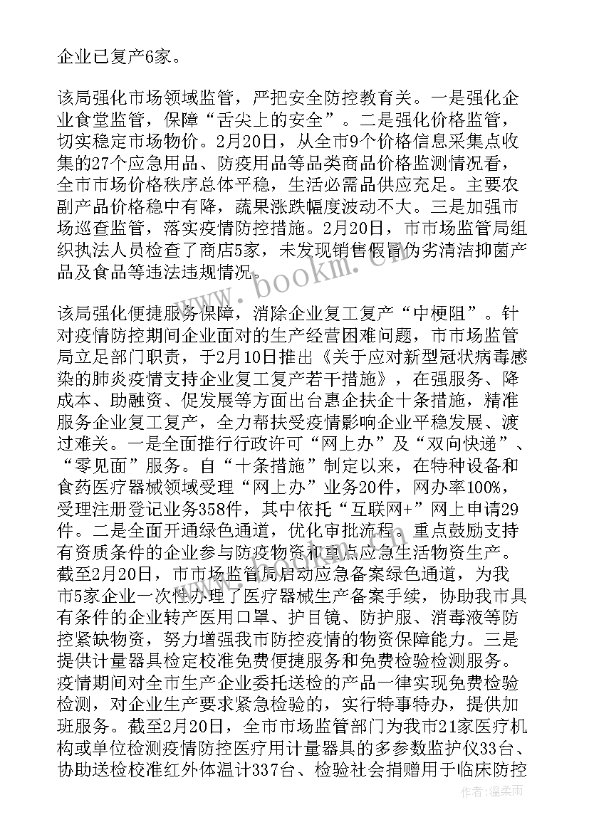 市场监管疫情防控工作个人总结(模板5篇)