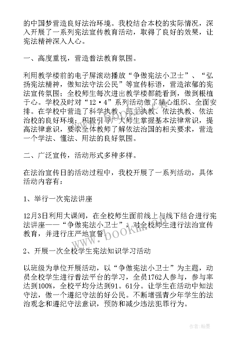 2023年积极开展宪法宣传活动 开展国家宪法日宣传活动的总结(模板6篇)