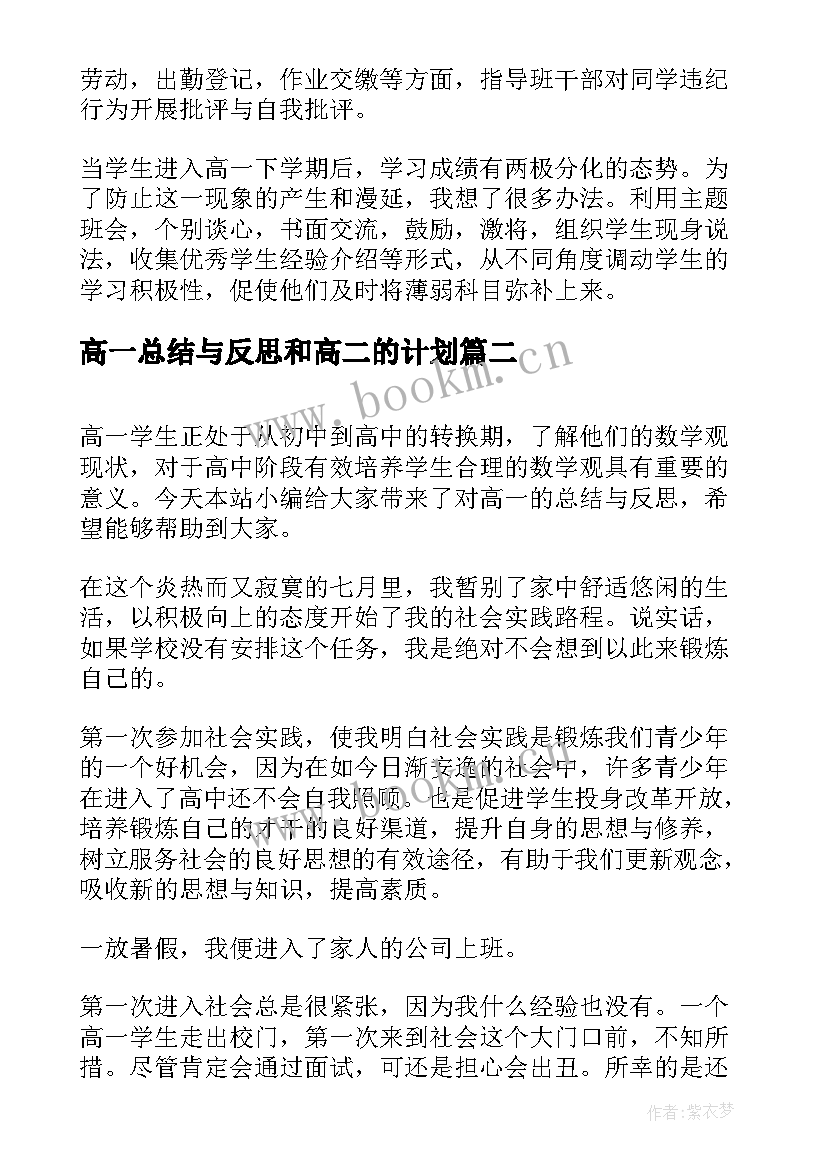 2023年高一总结与反思和高二的计划 高一期末自我总结与反思(优秀5篇)