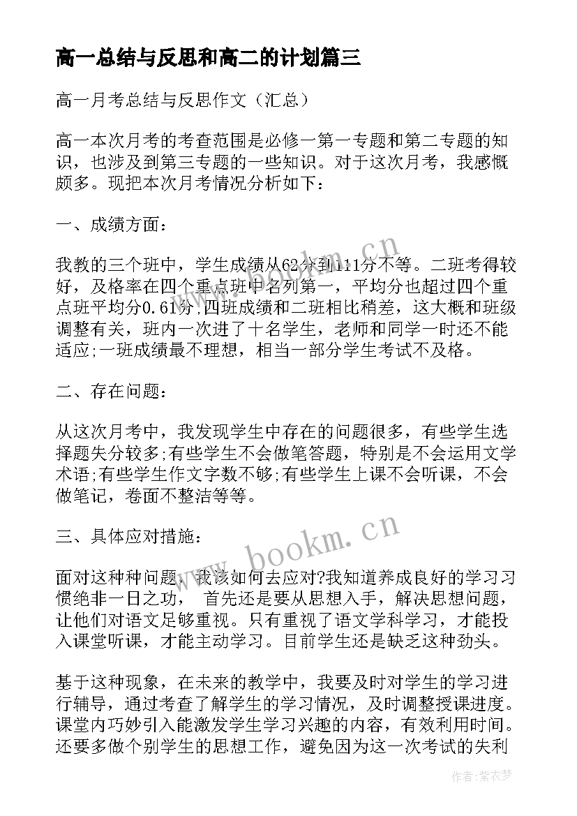 2023年高一总结与反思和高二的计划 高一期末自我总结与反思(优秀5篇)