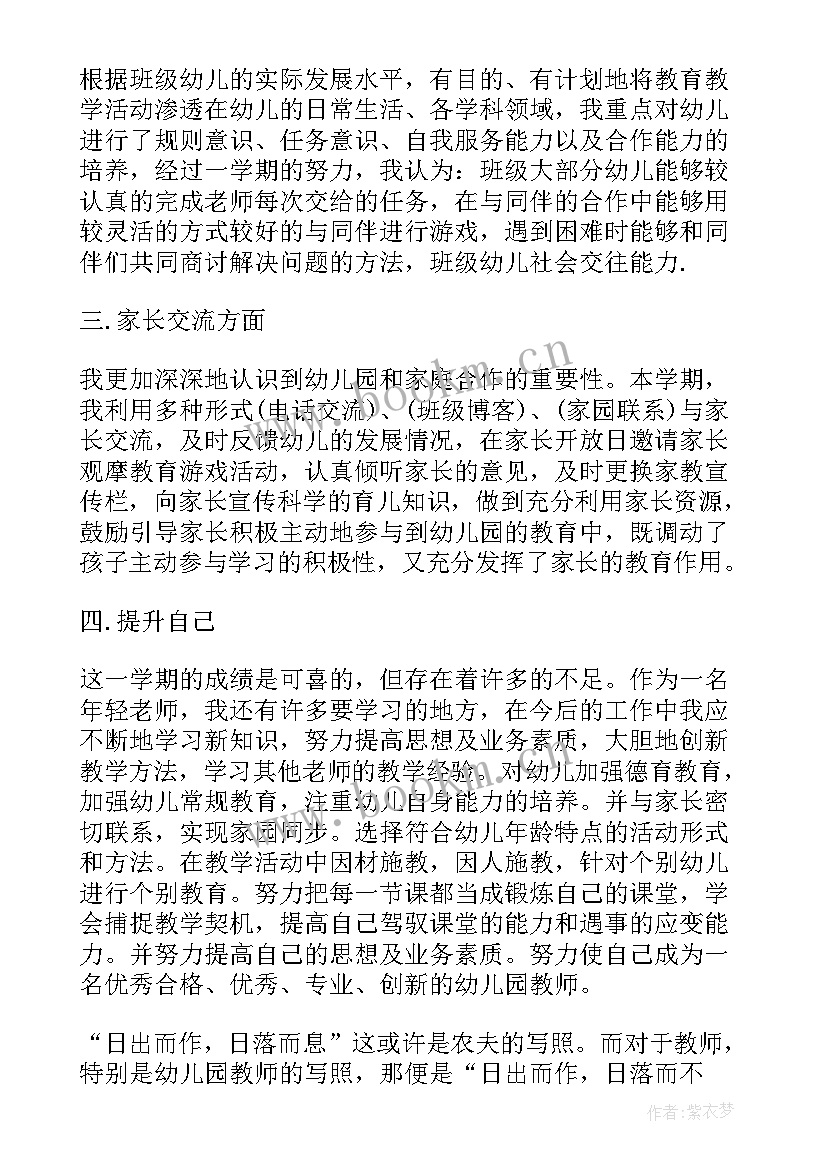 最新幼儿园生活老师总结与反思(汇总5篇)