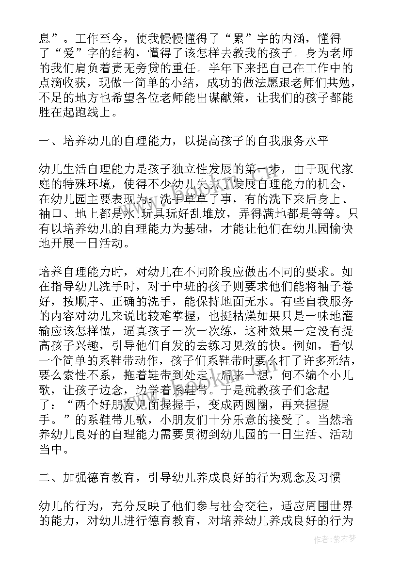 最新幼儿园生活老师总结与反思(汇总5篇)