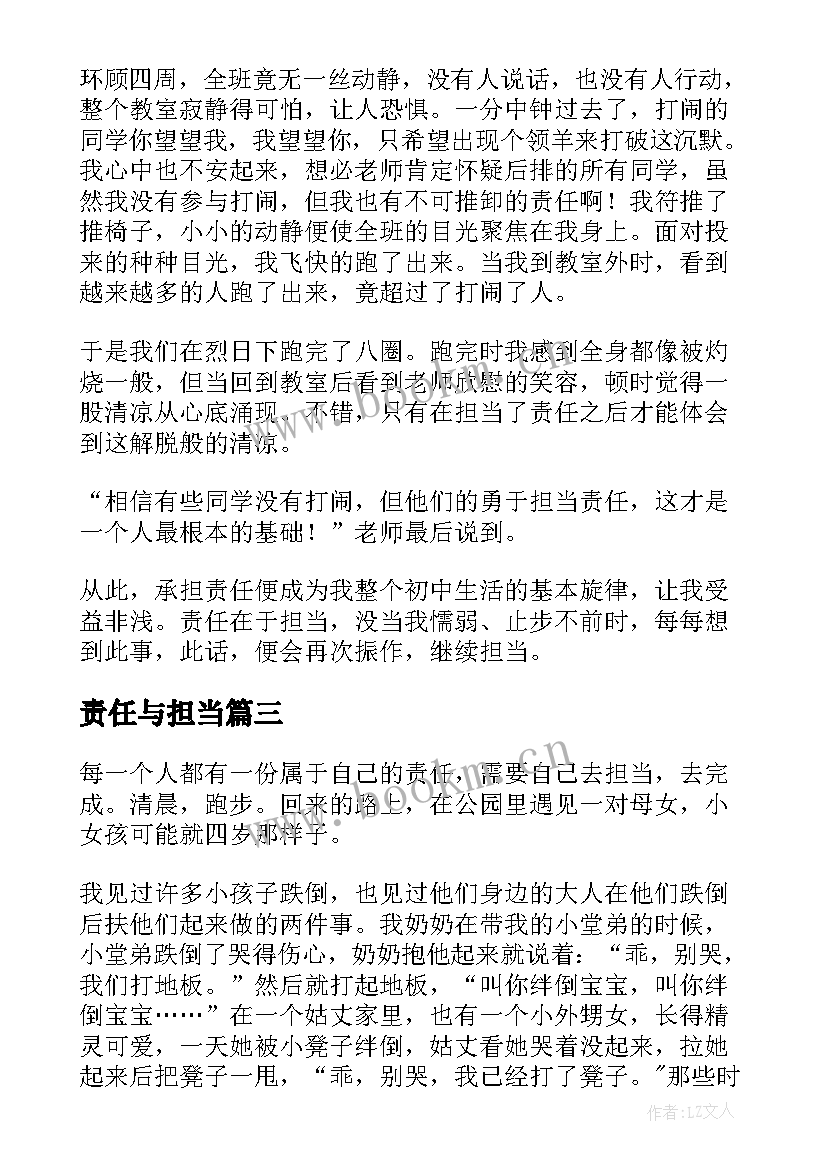 2023年责任与担当 烟站责任与担当心得体会(通用7篇)