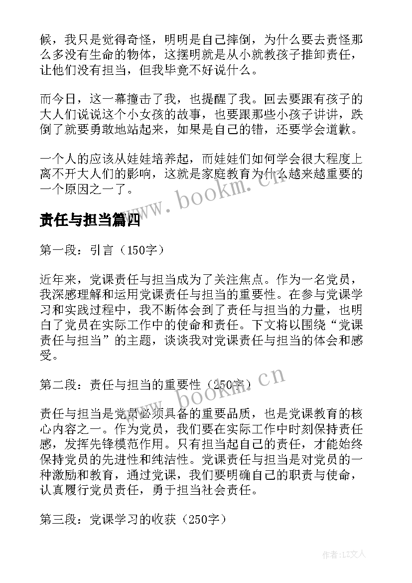 2023年责任与担当 烟站责任与担当心得体会(通用7篇)