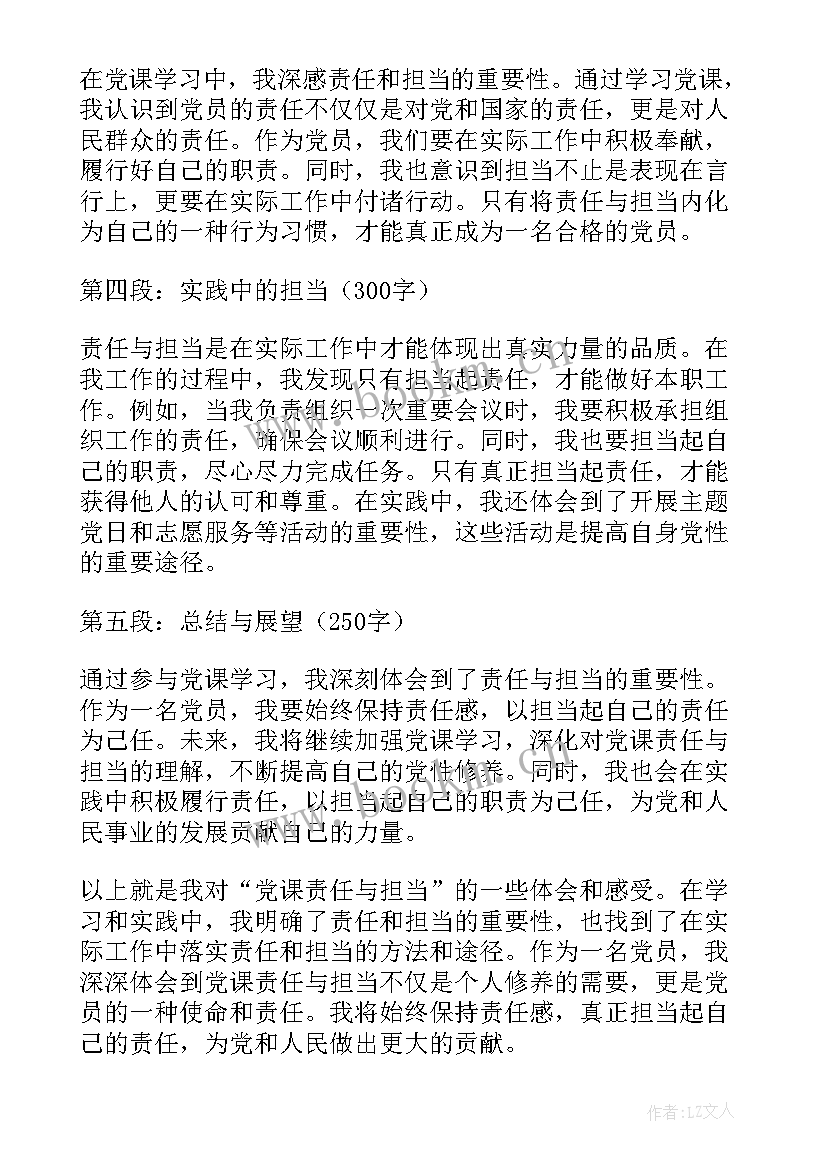 2023年责任与担当 烟站责任与担当心得体会(通用7篇)