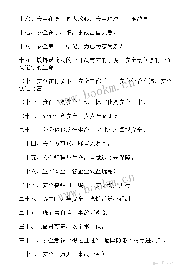 农机安全生产标语口号(模板5篇)