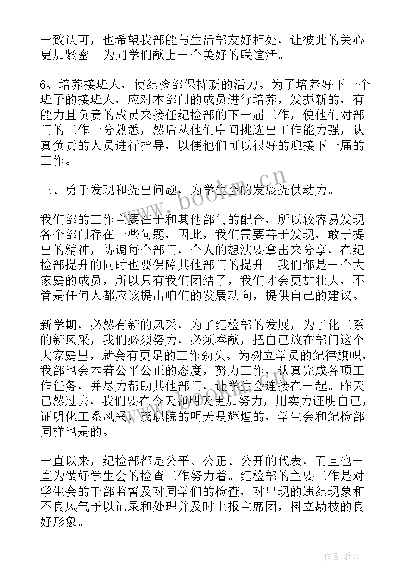 最新纪检部期末总结(优秀5篇)