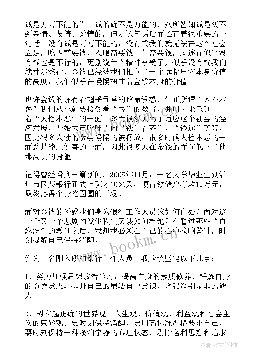 银行员工意识形态工作情况报告(通用5篇)