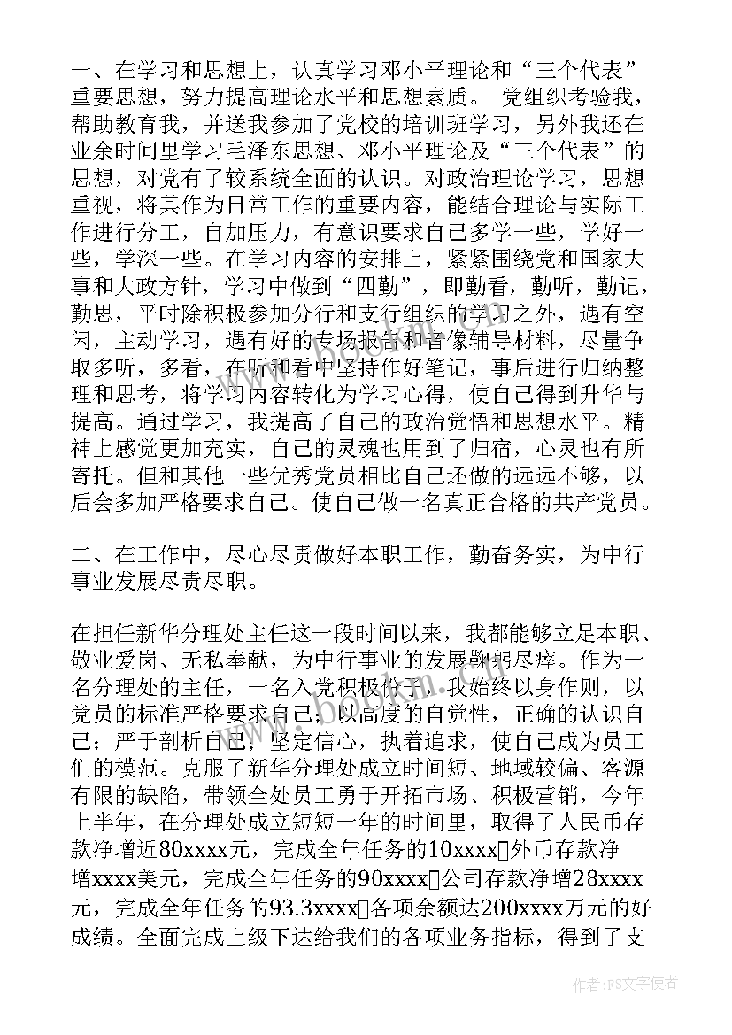 银行员工意识形态工作情况报告(通用5篇)