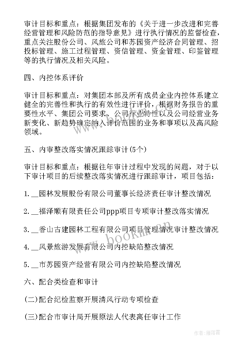 2023年审计项目计划(优秀5篇)