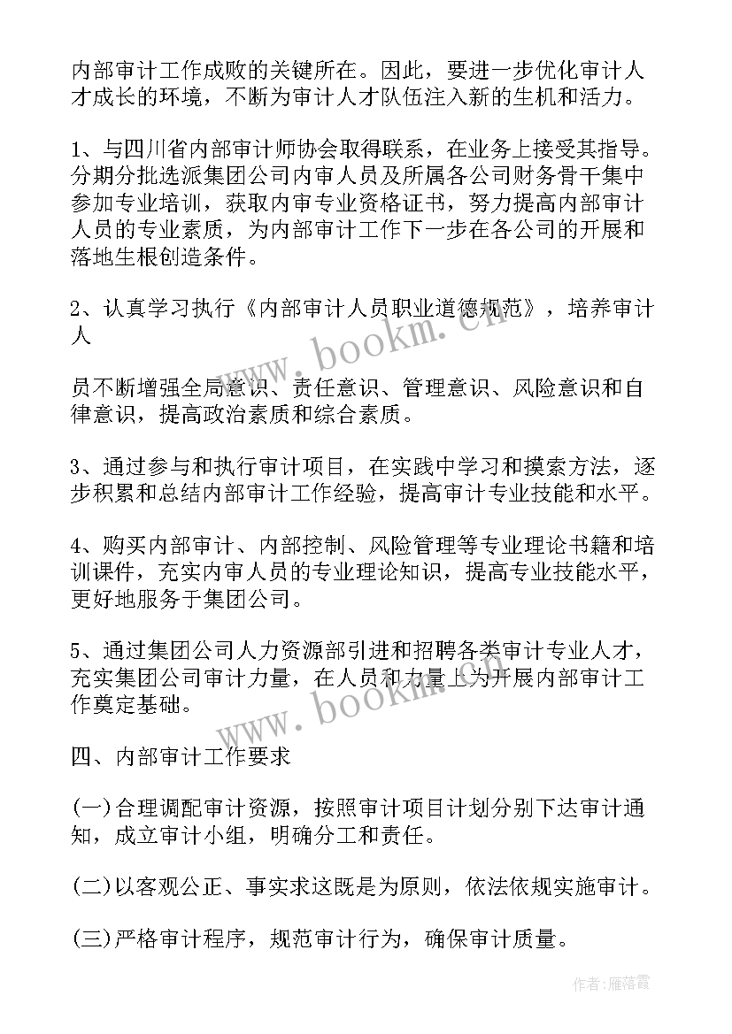 2023年审计项目计划(优秀5篇)