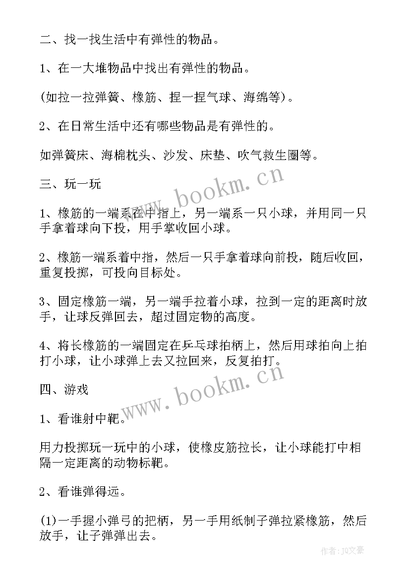 最新幼儿园运动会教案目标(通用5篇)