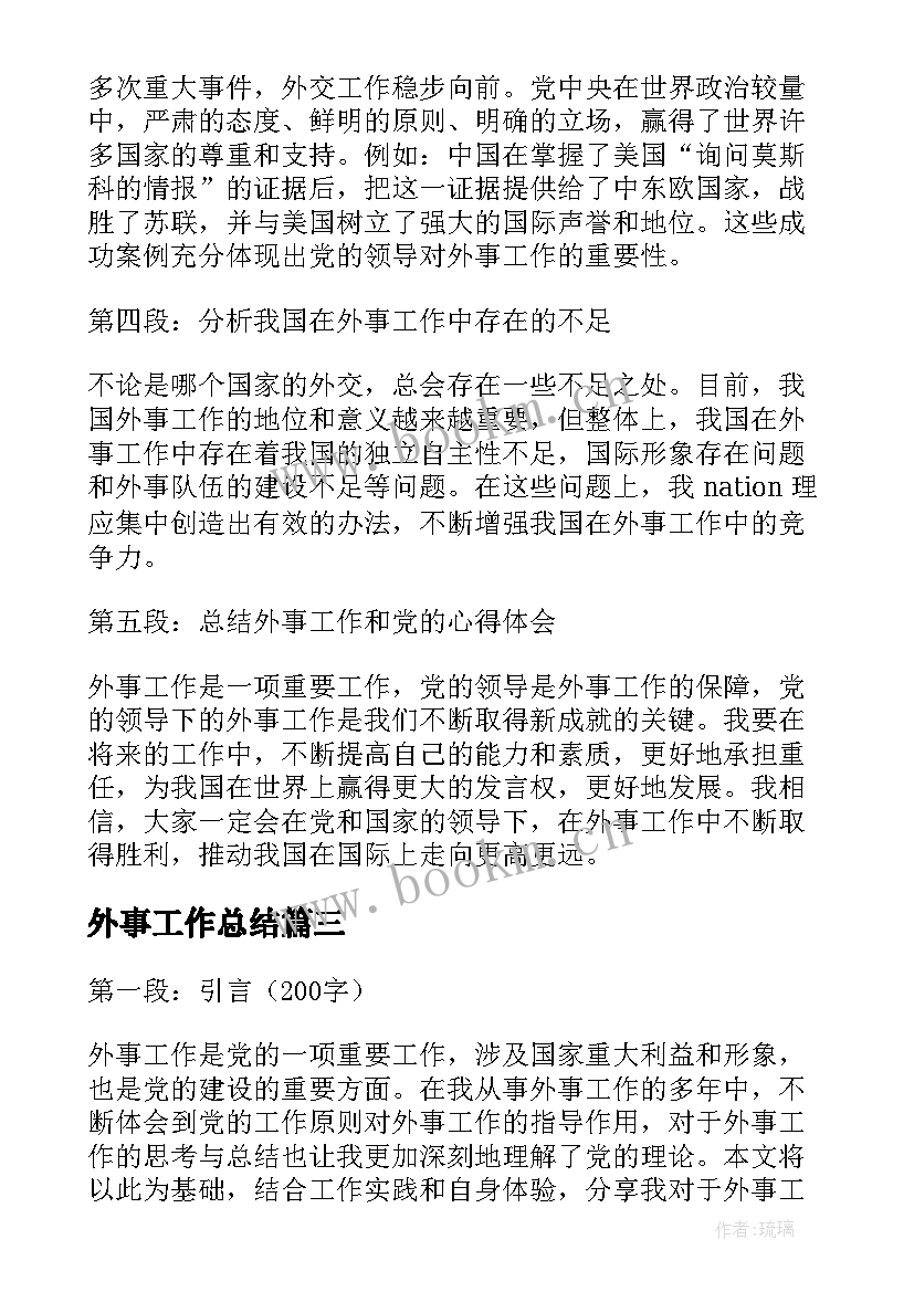 外事工作总结(优质6篇)