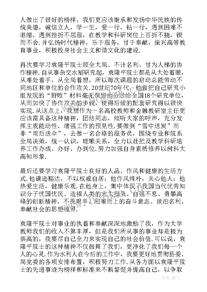 2023年袁隆平人物事迹 袁隆平人物事迹心得体会感悟(优秀8篇)