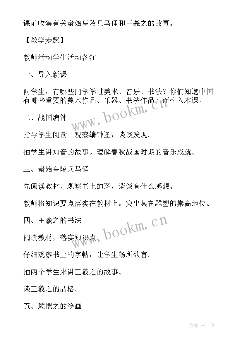 初一历史第七课教案 七年级历史教案设计(优秀5篇)