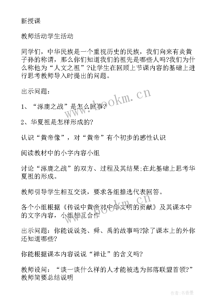 初一历史第七课教案 七年级历史教案设计(优秀5篇)