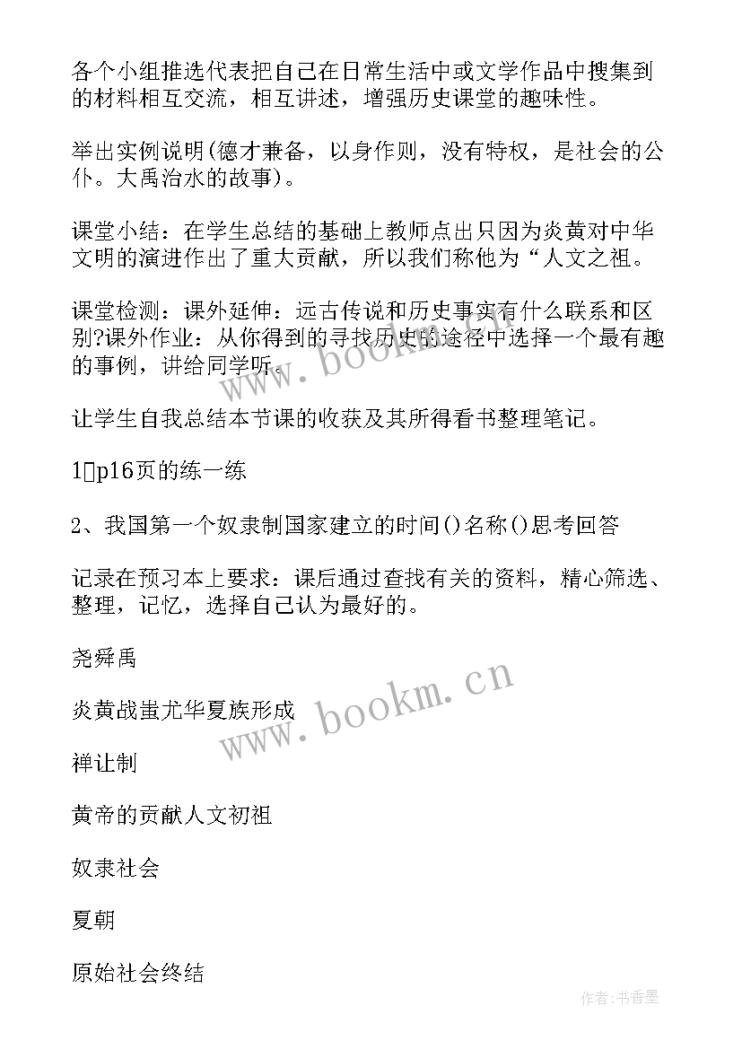 初一历史第七课教案 七年级历史教案设计(优秀5篇)