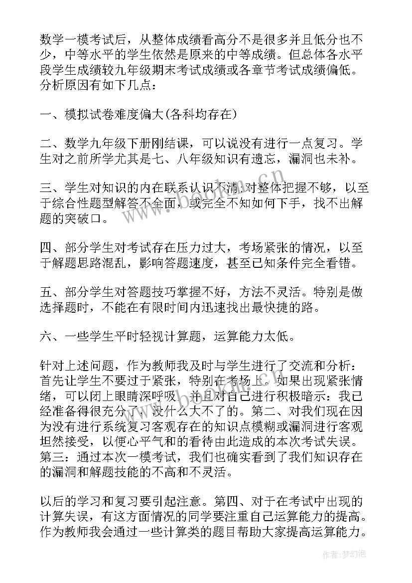 最新初中数学考试成绩分析 期试成绩分析数学教学反思(通用5篇)