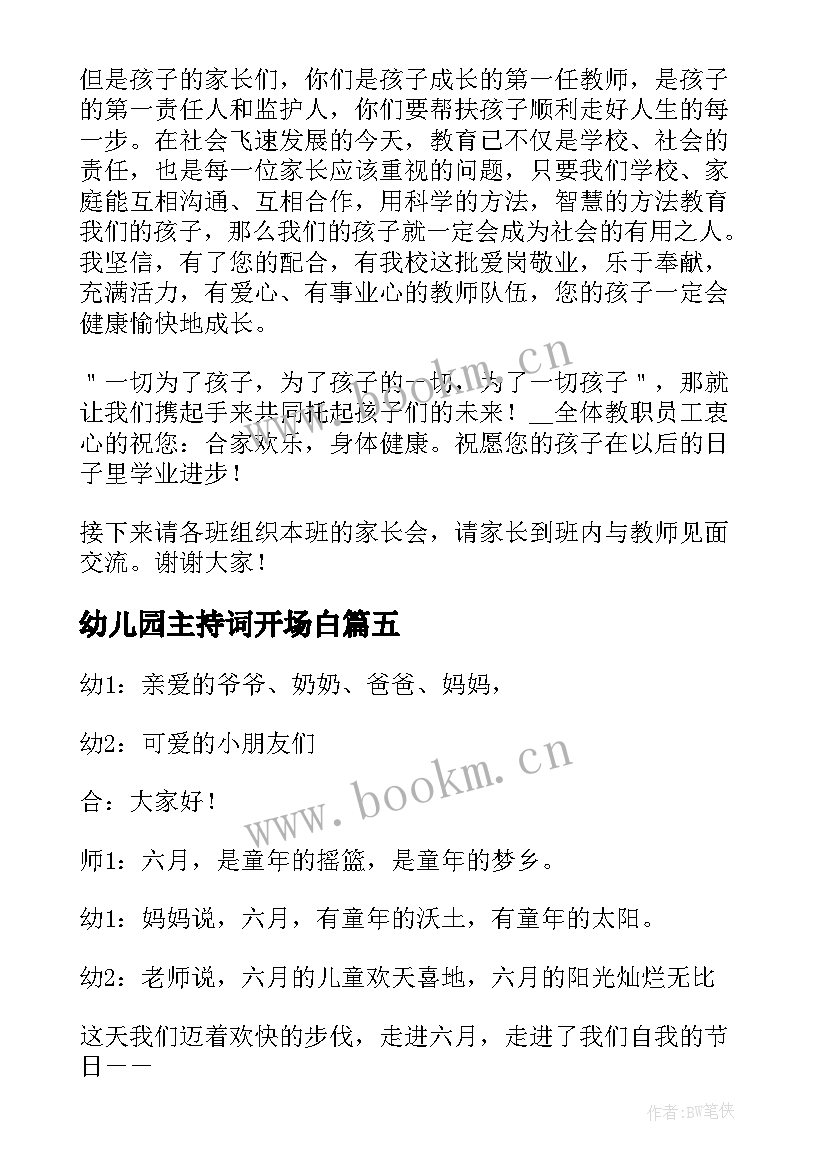 最新幼儿园主持词开场白 幼儿园元旦主持词开场白(精选9篇)