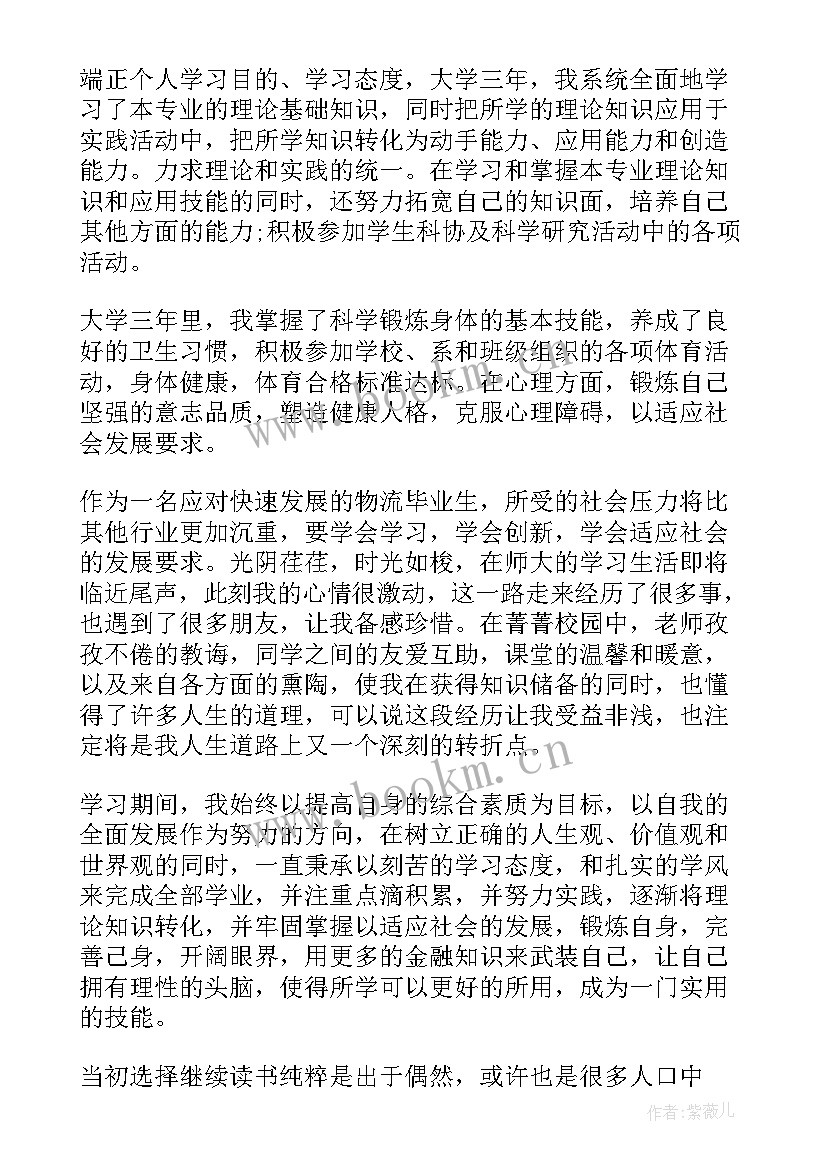 大学毕业生的自我总结(模板6篇)