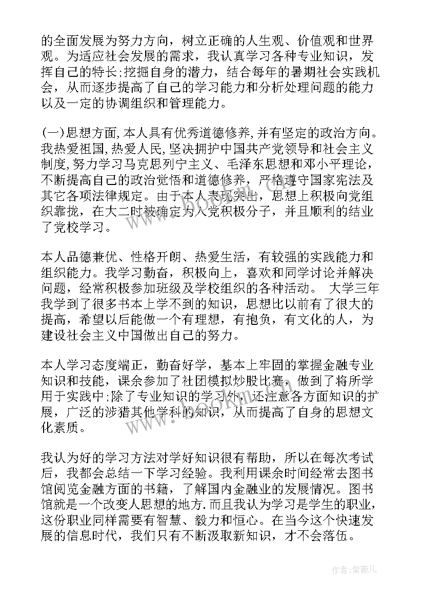 大学毕业生的自我总结(模板6篇)